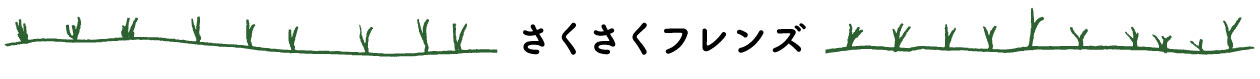 sakusaku_title